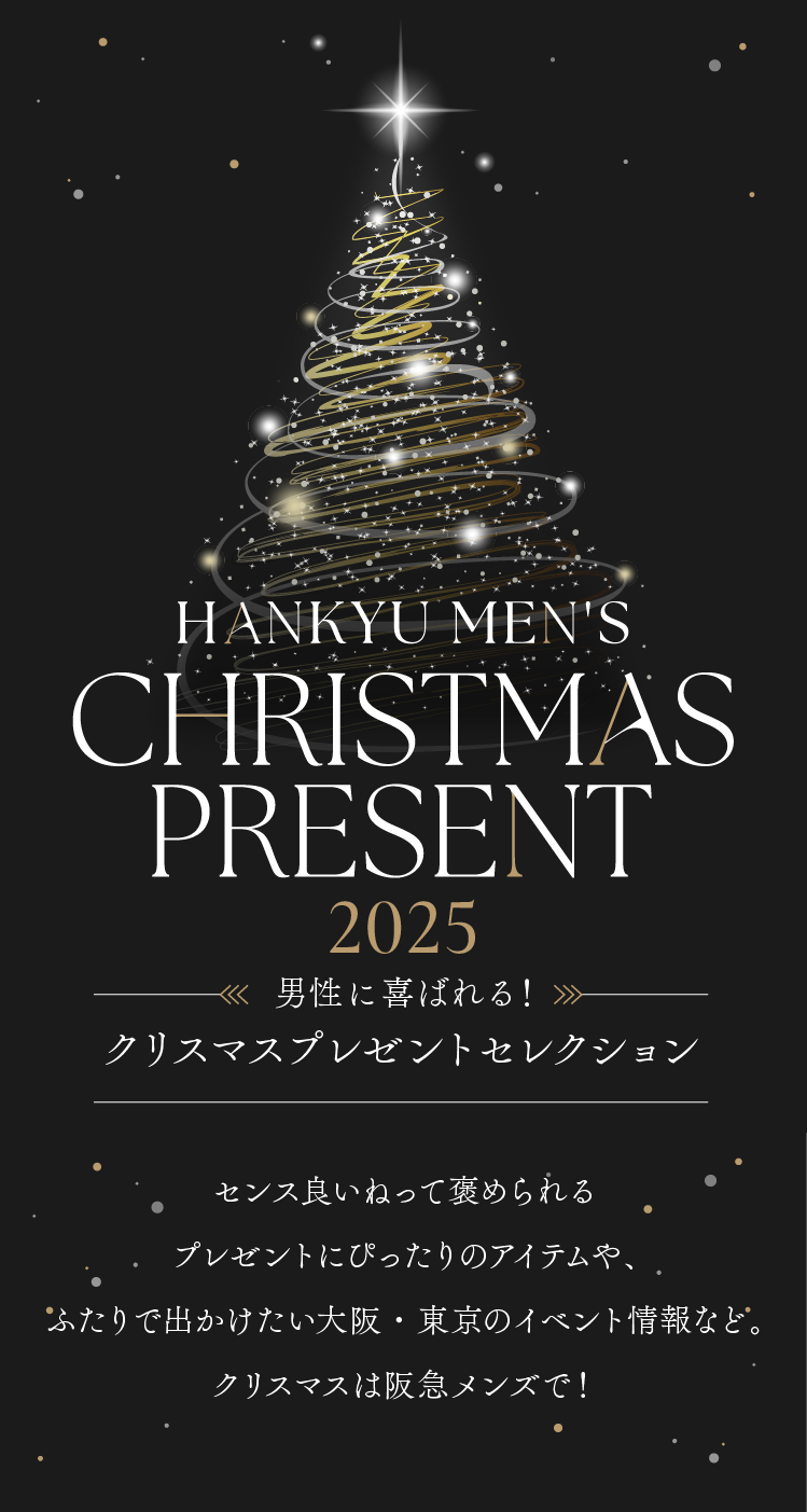 「HANKYU MEN'S CHRSITMAS PRESENT 2025 男性に喜ばれるクリスマスプレゼントセレクション」