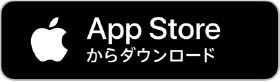 App Storeからダウンロード