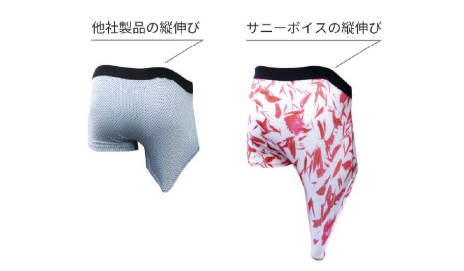 サニーボイスの縦伸び生地