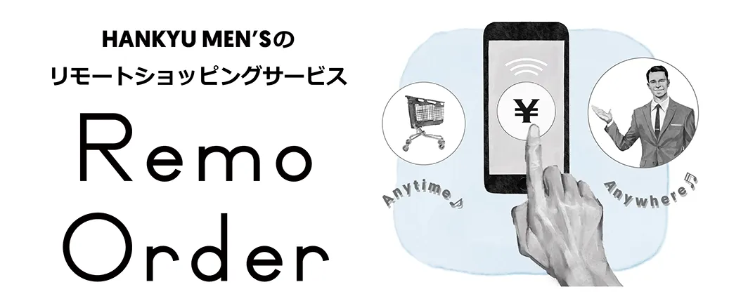 HANKYU MEN'Sのリモートショッピングサービス