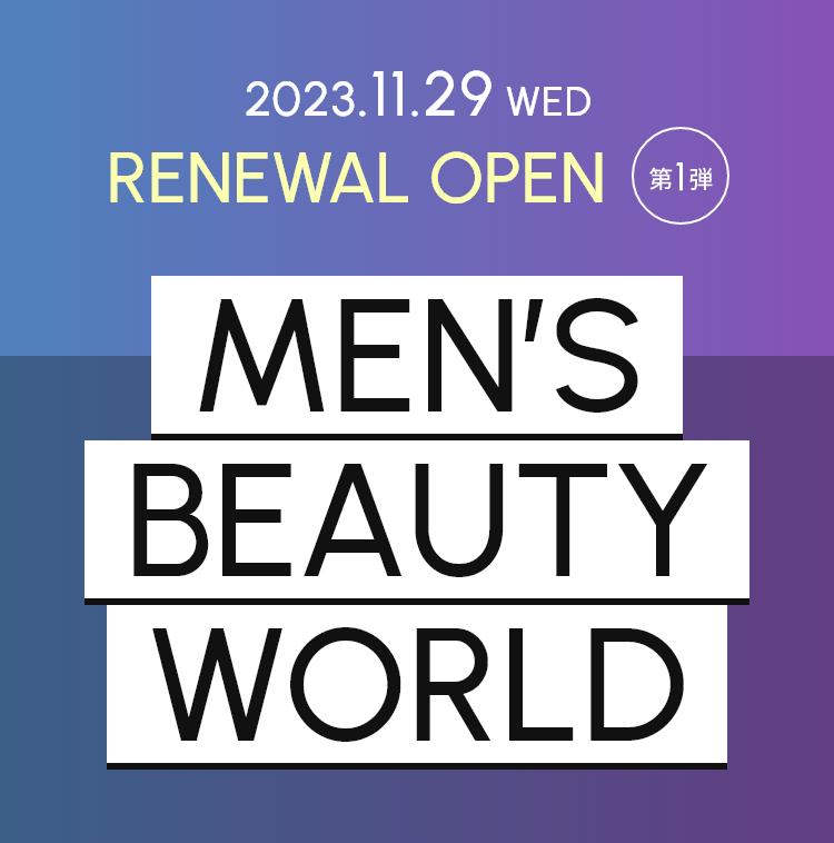 2023.11.29 WED RENEWAL OPEN 第1弾 MEN’S BEAUTY WORLD
