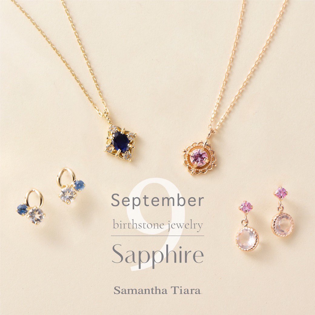 September Birthstone「サファイア」|阪神百貨店よみもの|阪神 September Birthstone「サファイア」|阪神百貨店よみもの|阪神