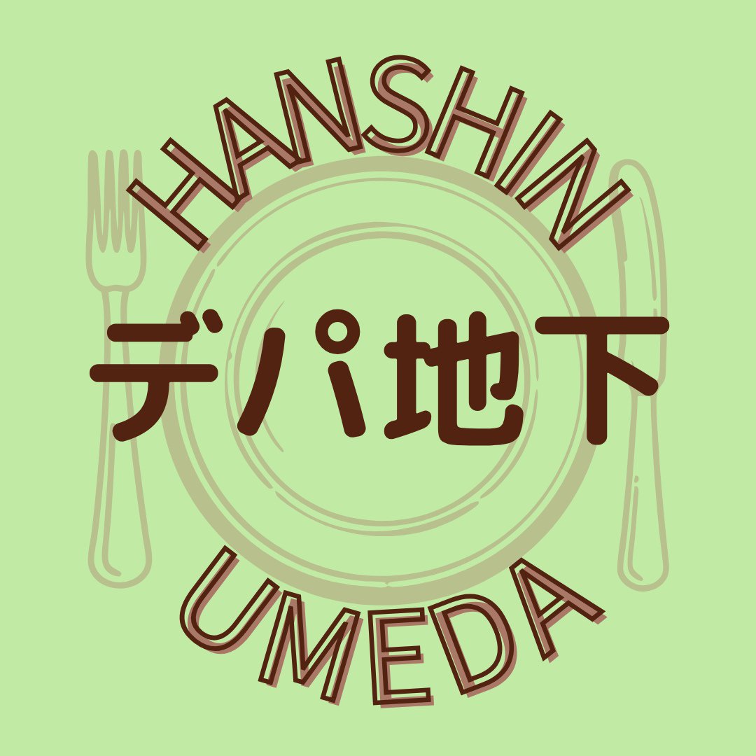 阪神梅田本店 デパ地下【公式】