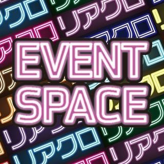 イベントスペース