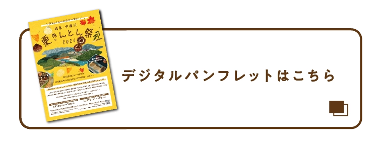 デジタルパンフレットはこちら