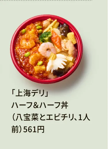 「上海デリ」ハーフ＆ハーフ丼（八宝菜とエビチリ、1人前）561円