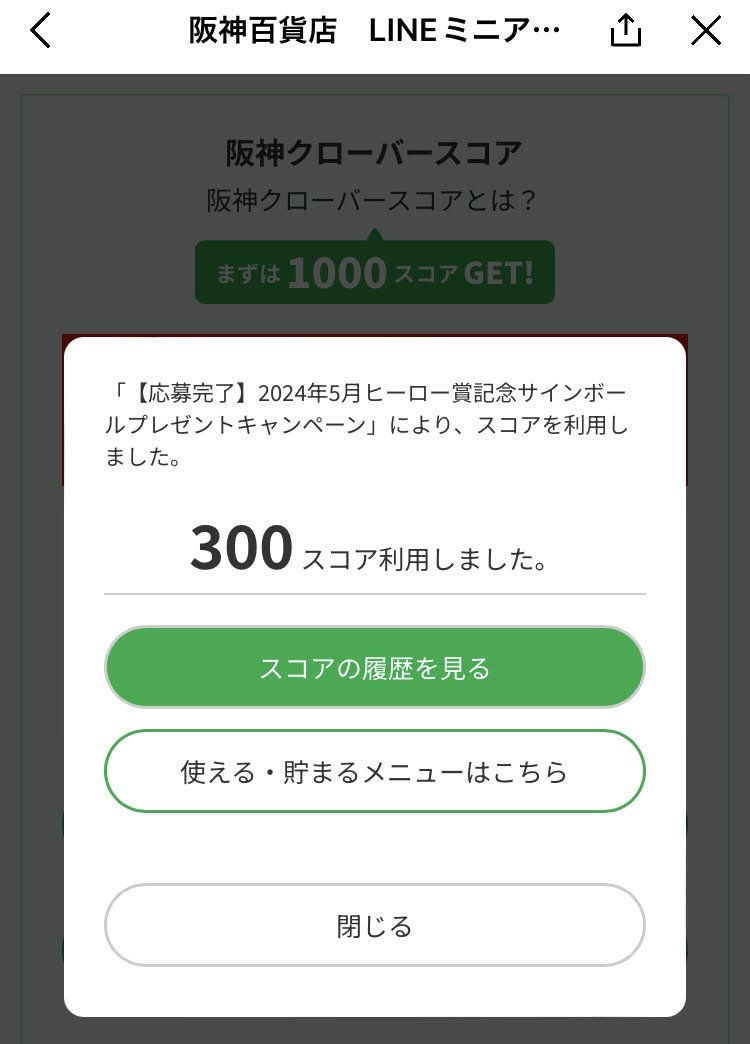 応募抽選】阪神タイガース ヒーロー賞選手直筆サインボール プレゼント