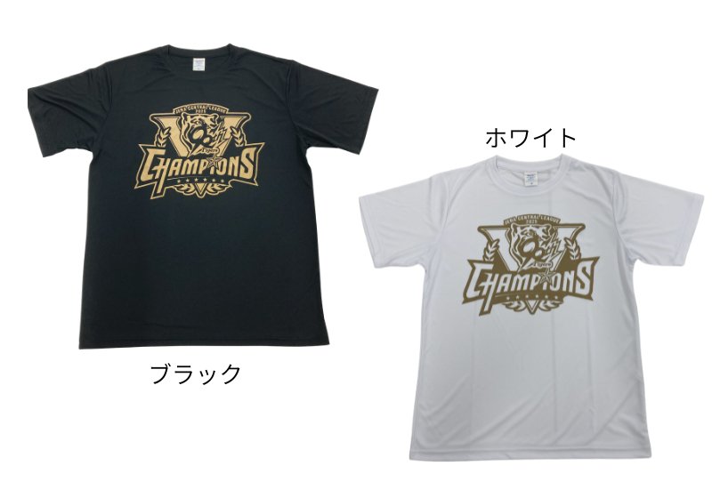 阪神タイガース　優勝記念グッズ 祝リーグ優勝】阪神タイガース優勝記念グッズを9月8日から販売