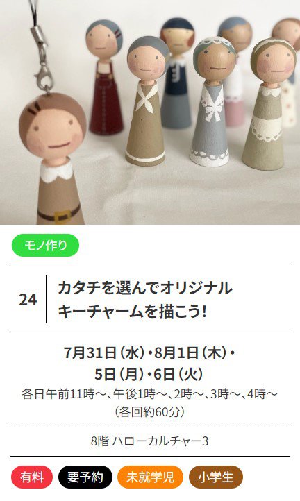 こどもカレッジ」まだ予約できる講座はこちら｜阪神百貨店よみもの