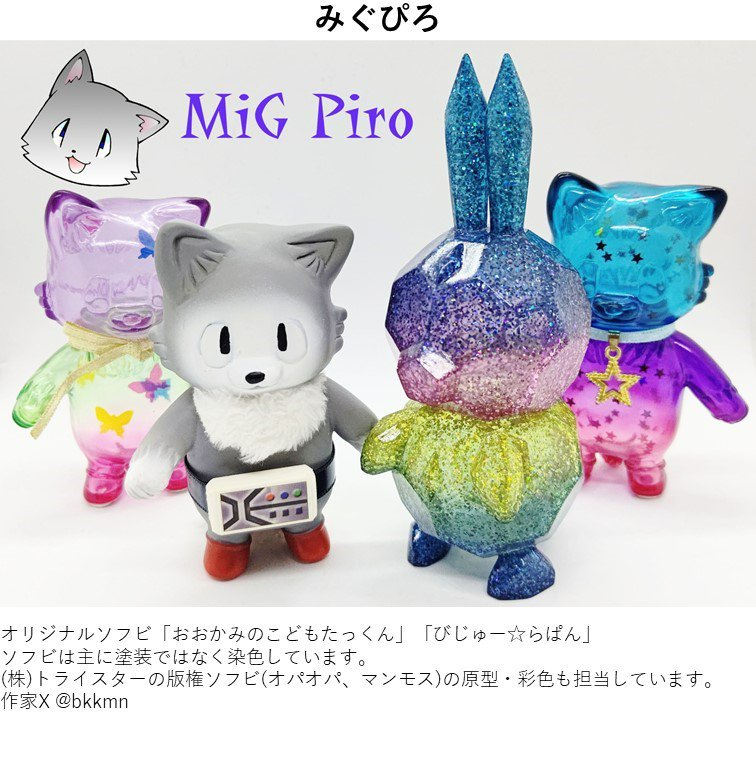 ソフビ・玩具万博 出展者紹介|阪神百貨店よみもの|阪神 ソフビ・玩具万博 出展者紹介|阪神百貨店よみもの|阪神