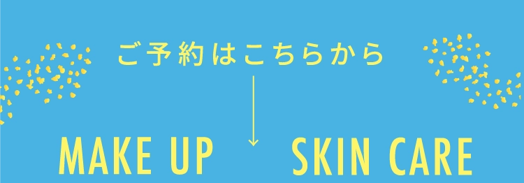 ご予約はこちらから
