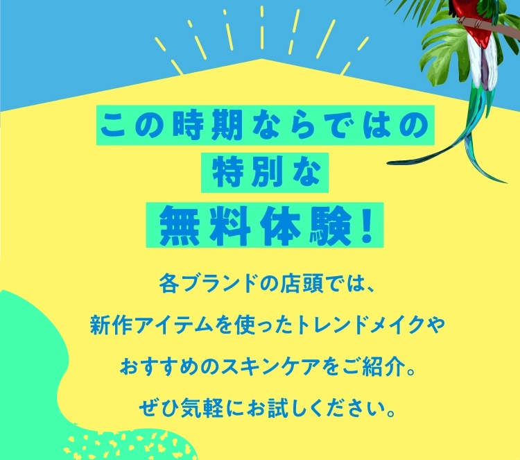 この時期ならではの特別な無料体験！