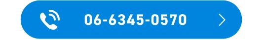 06-6345-0570