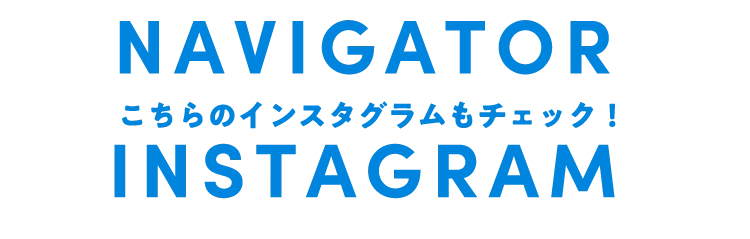 こちらのインスタグラムもチェック！