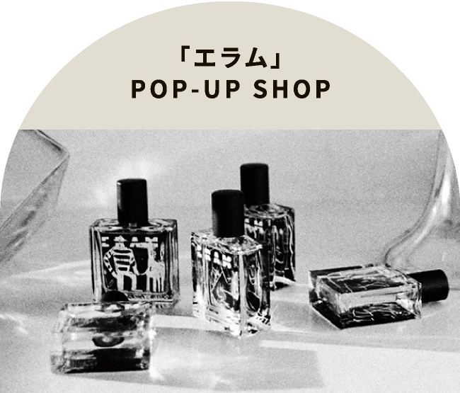 「エラム」POP-UP SHOP