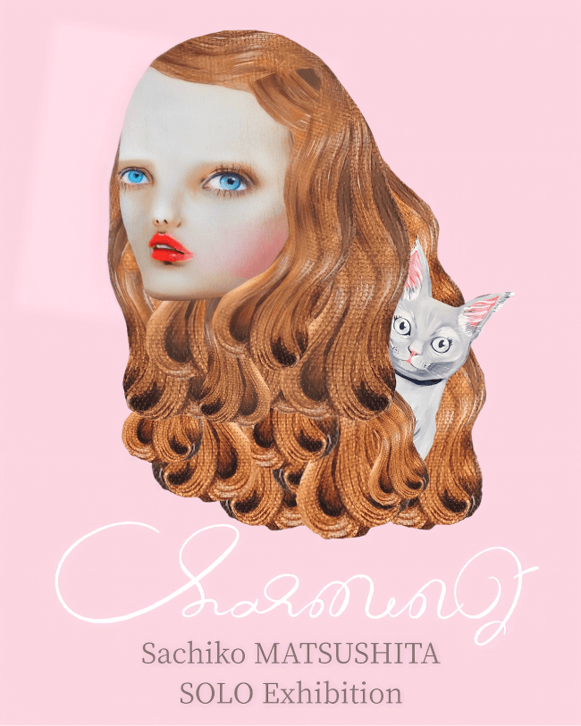 松下さちこ展「Charming」