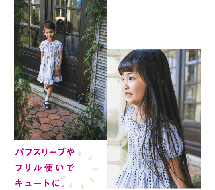 パフスリーブやフリル使いでキュートに。