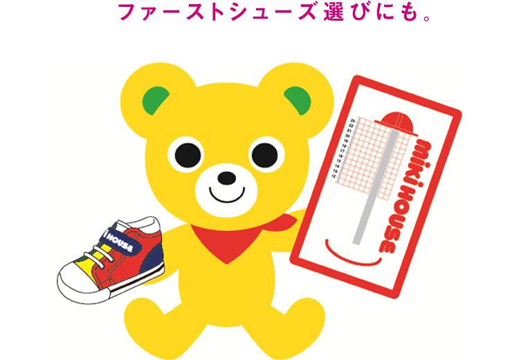 ファーストシューズ選びにも。