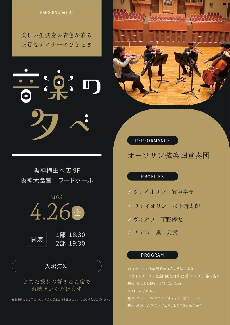 音楽の夕べ240426ﾁﾗｼ画像.jpg