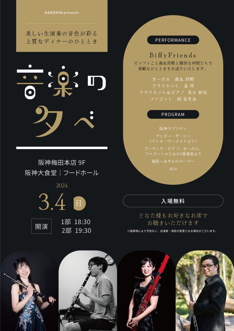 音楽の夕べ_20240304記事用チラシ画像.jpg