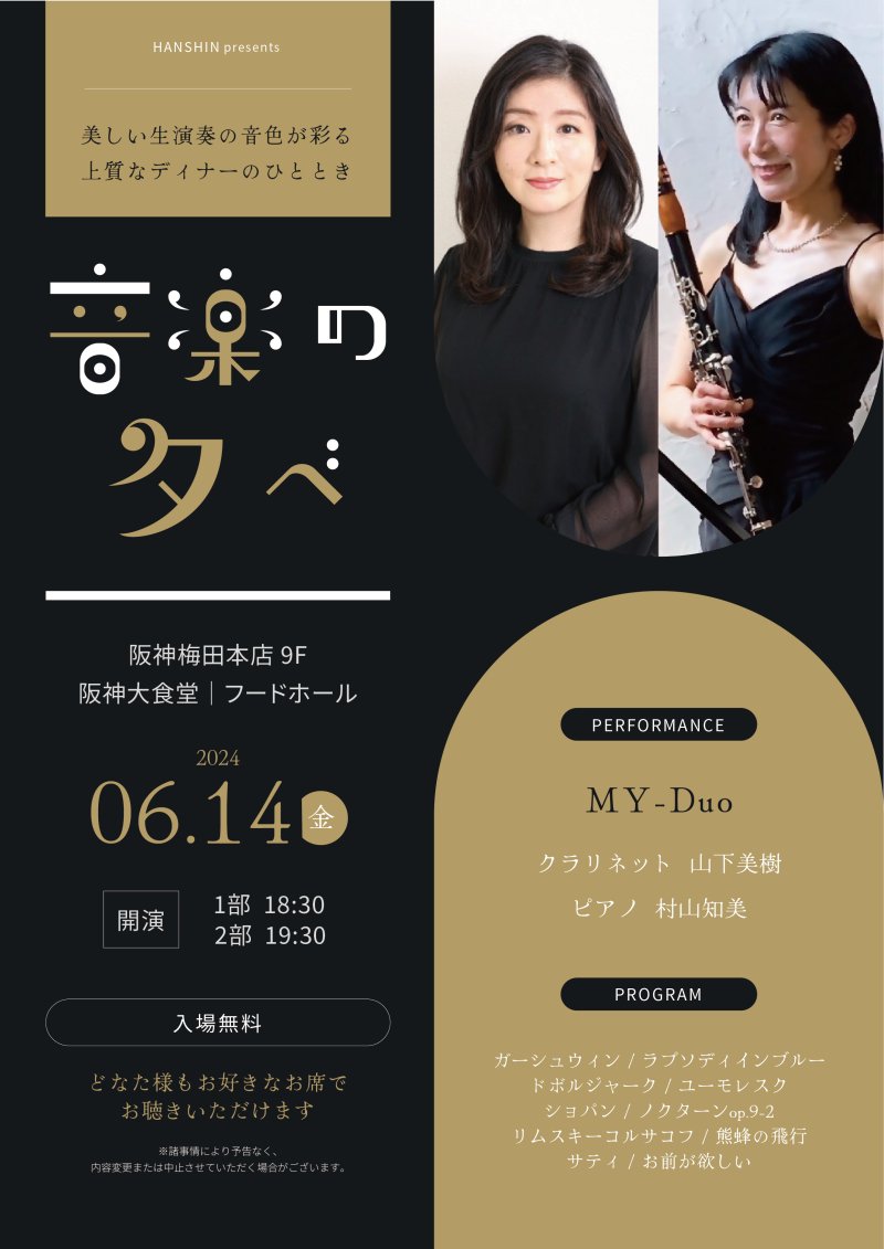 音楽の夕べ_20240614ﾁﾗｼ画像.jpg