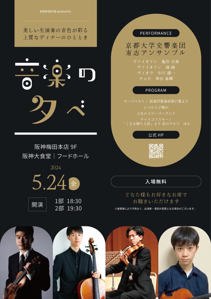 音楽の夕べ_20240524ﾁﾗｼ画像.jpg