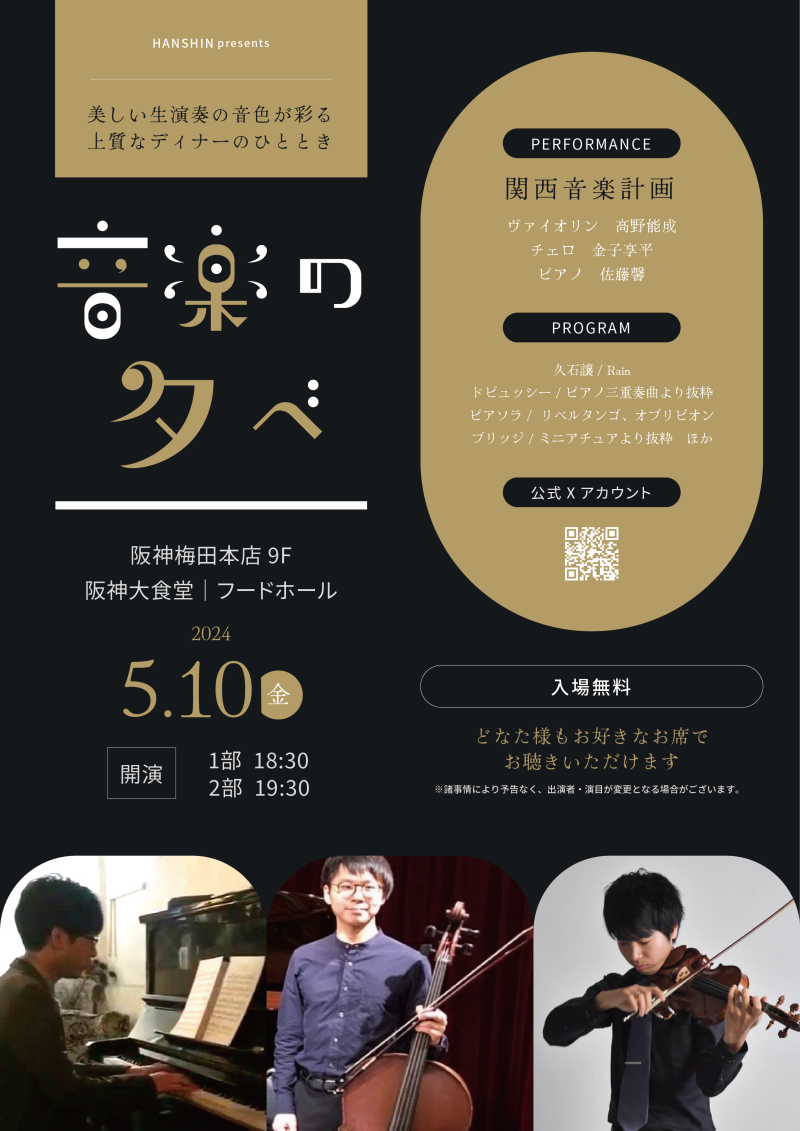 音楽の夕べ_20240510ﾁﾗｼ画像.png