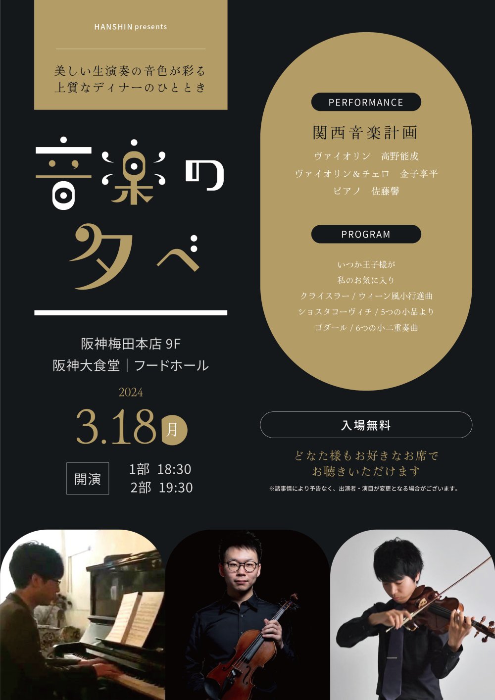 音楽の夕べ_20240318ﾁﾗｼ画像.jpg