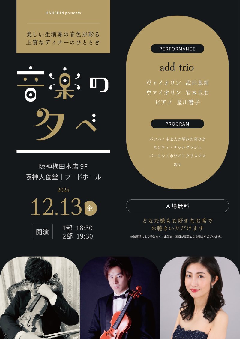 音楽の夕べ_20241213チラシ画像.jpg