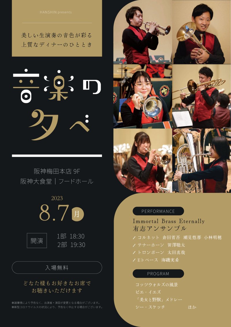 音楽の夕べ20230807.jpg