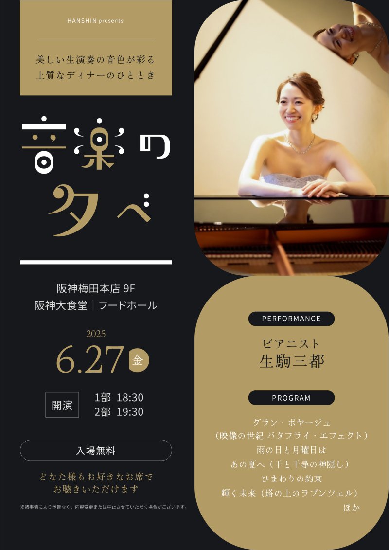 音楽の夕べ_20250627ﾁﾗｼ画像.jpg