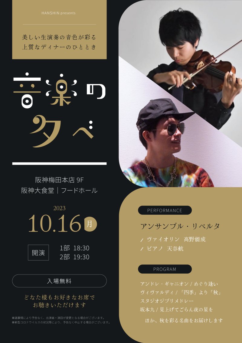 音楽の夕べ_20231016ﾁﾗｼ.jpg