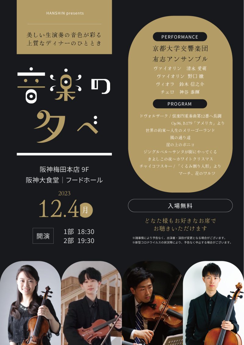 音楽の夕べ_20231204_new.jpg