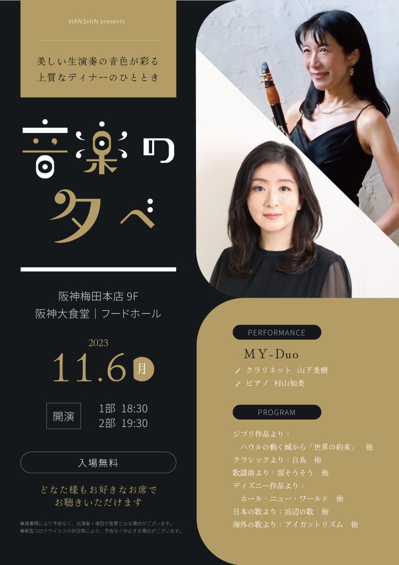 音楽の夕べ_20231106ﾁﾗｼ画像.jpg