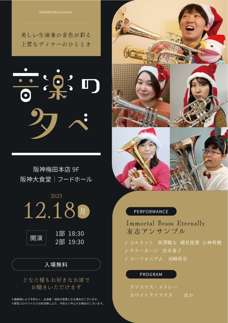 音楽の夕べ_20231218記事掲載用.jpg