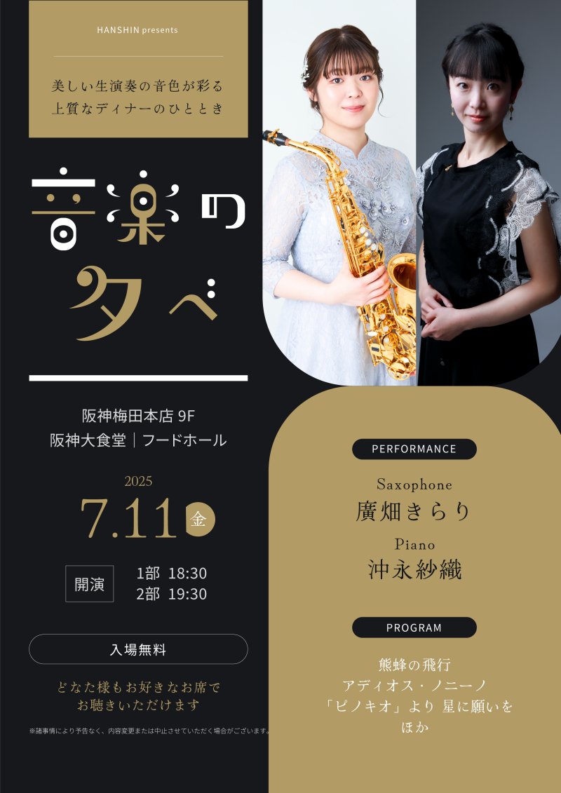 音楽の夕べ_20250711ﾁﾗｼ画像.jpg