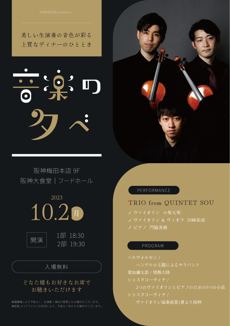 音楽の夕べ_20231002ﾁﾗｼ.jpg