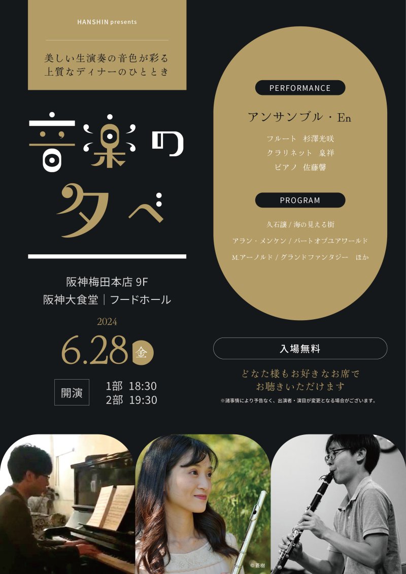 音楽の夕べ_20240628ﾁﾗｼ画像.jpg