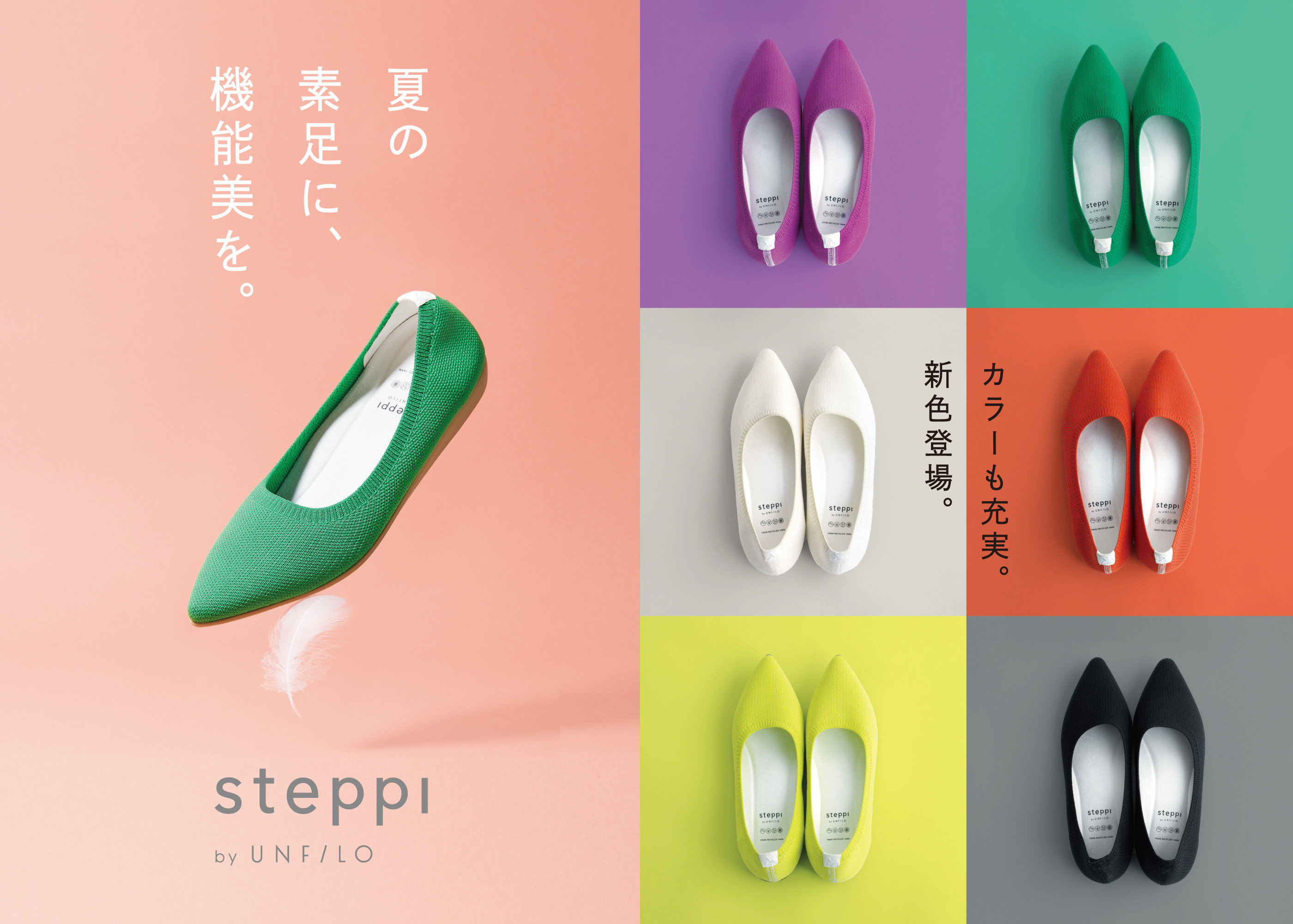 軽くて、履きやすいニットシューズ「stepppi（ステッピ）」のご紹介 ...