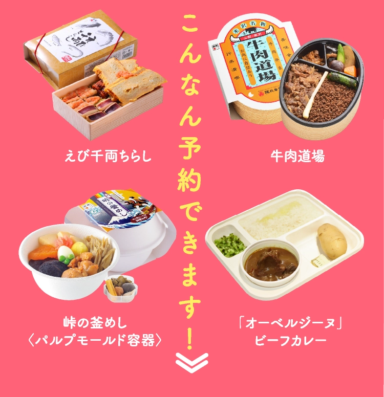 こんなん予約できます！