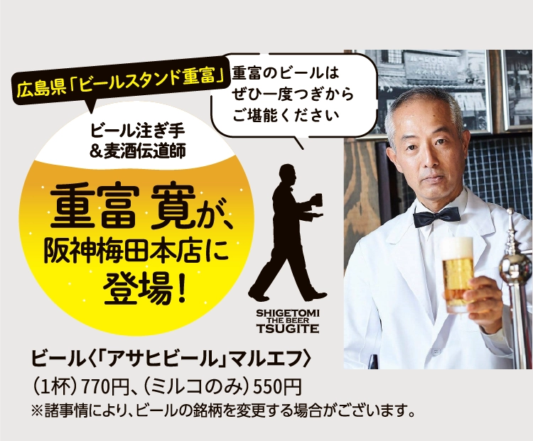 重富 寛が、阪神梅田本店に登場！