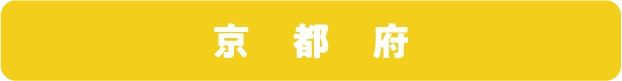 京都府