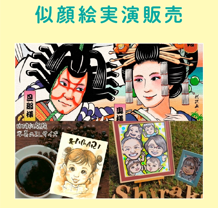 似顔絵実演販売