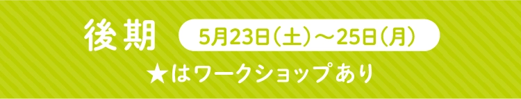 後期