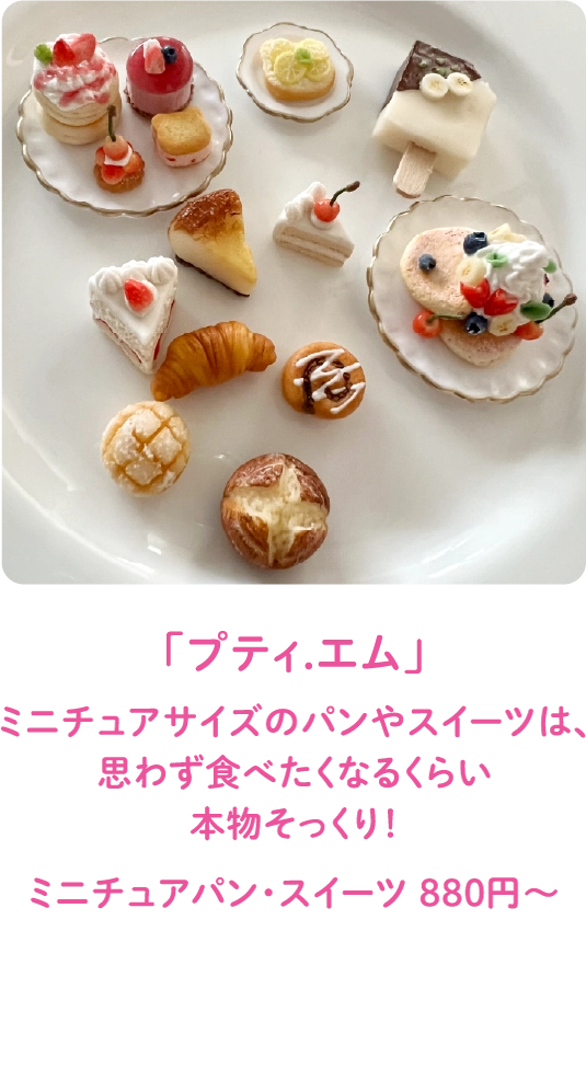 「プティ.エム」