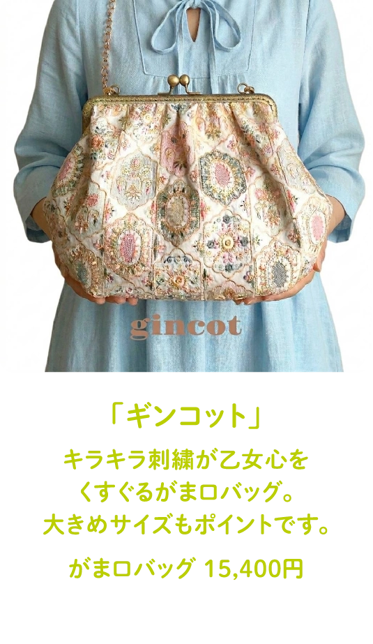 「ギンコット」