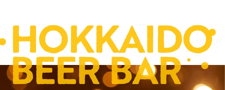 毎日4種の
ビールが日替りで！