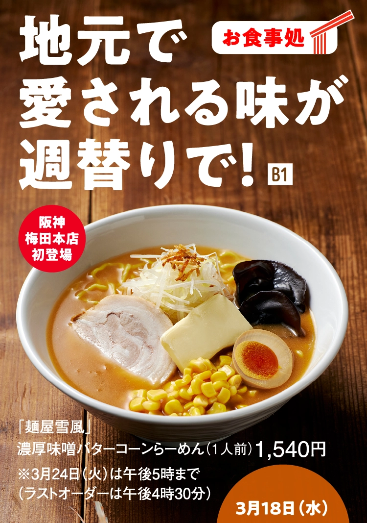 地元で
愛される味が
週替りで！