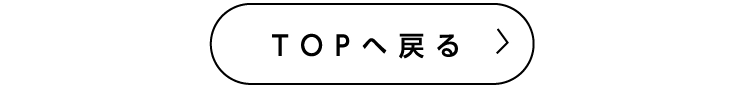 TOPへ戻る