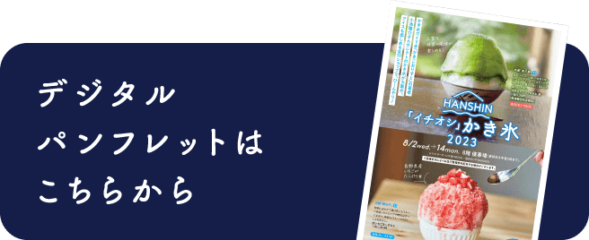 デジタルパンフレットはこちらから